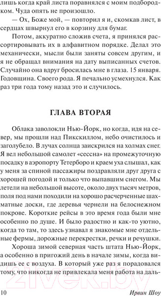 Изображение товара Книга АСТ Ночной портье / 9785170801114 (Шоу И.)