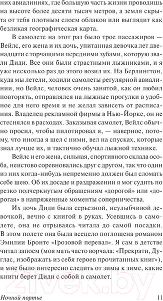 Изображение товара Книга АСТ Ночной портье / 9785170801114 (Шоу И.)