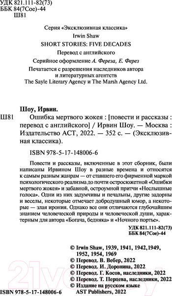 Изображение товара Художественная книга АСТ Ошибка мертвого жокея (Шоу И.)