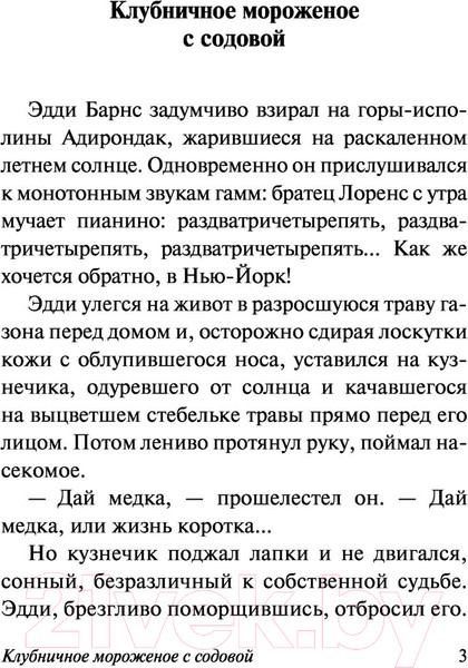 Изображение товара Художественная книга АСТ Ошибка мертвого жокея (Шоу И.)