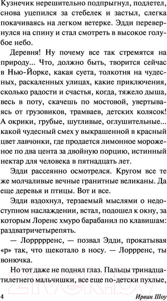Изображение товара Художественная книга АСТ Ошибка мертвого жокея (Шоу И.)