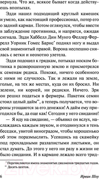 Изображение товара Художественная книга АСТ Ошибка мертвого жокея (Шоу И.)