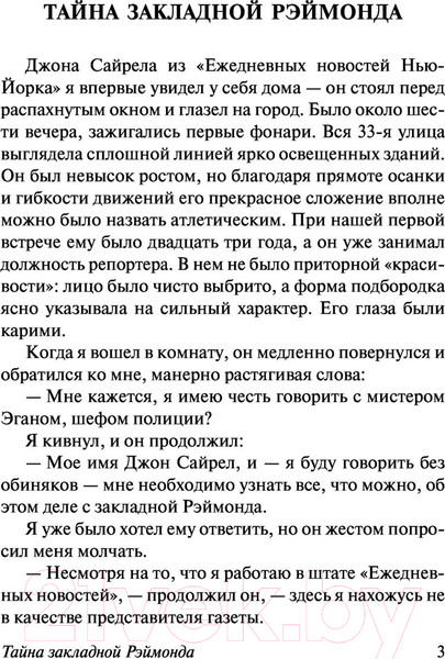 Изображение товара Книга АСТ Под маской (Фицджеральд Ф.)