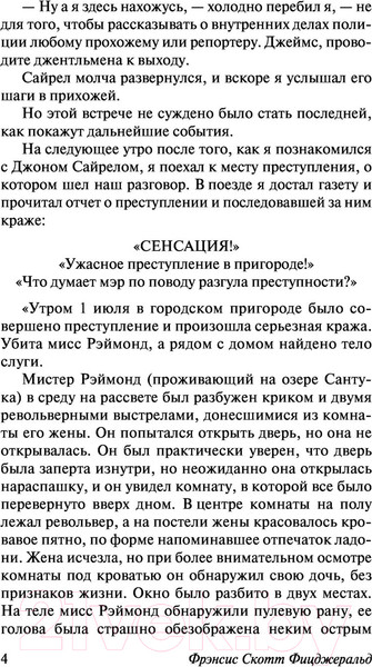 Изображение товара Книга АСТ Под маской (Фицджеральд Ф.)
