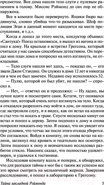 Изображение товара Книга АСТ Под маской (Фицджеральд Ф.)