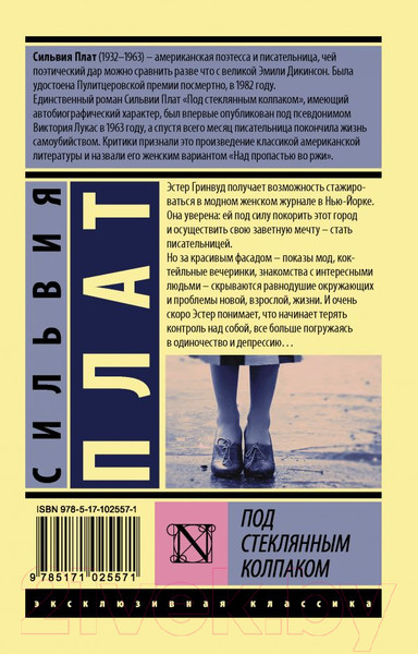 Изображение товара Художественная книга АСТ Под стеклянным колпаком (Плат С.)