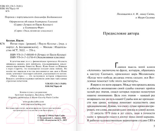 Изображение товара Книга АСТ Пятая гора (Коэльо П.)