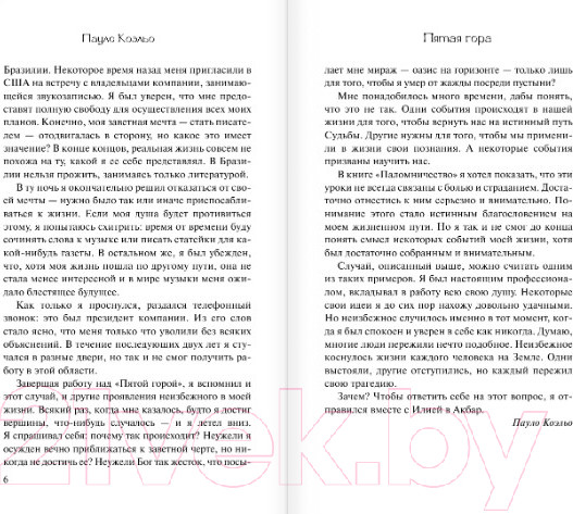 Изображение товара Книга АСТ Пятая гора (Коэльо П.)