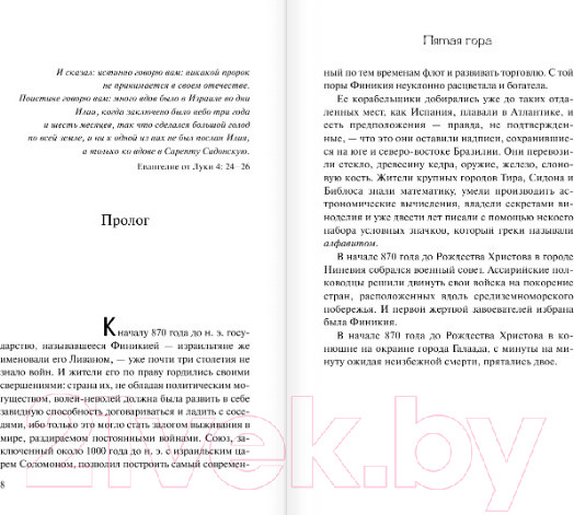 Изображение товара Книга АСТ Пятая гора (Коэльо П.)