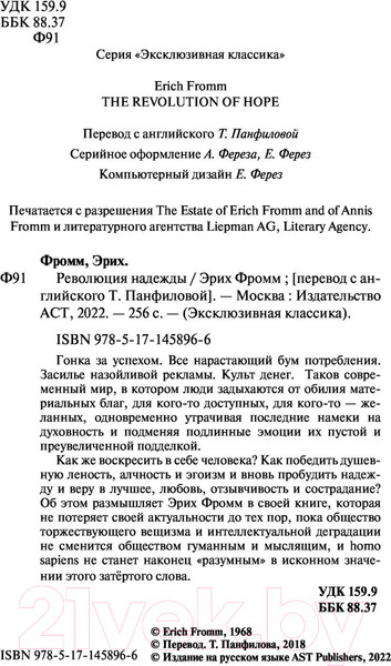 Изображение товара Книга АСТ Революция надежды (Фромм Э.)