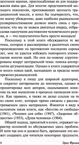 Изображение товара Книга АСТ Революция надежды (Фромм Э.)