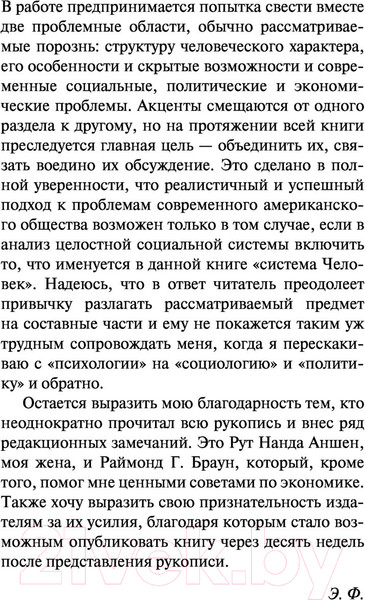 Изображение товара Книга АСТ Революция надежды (Фромм Э.)