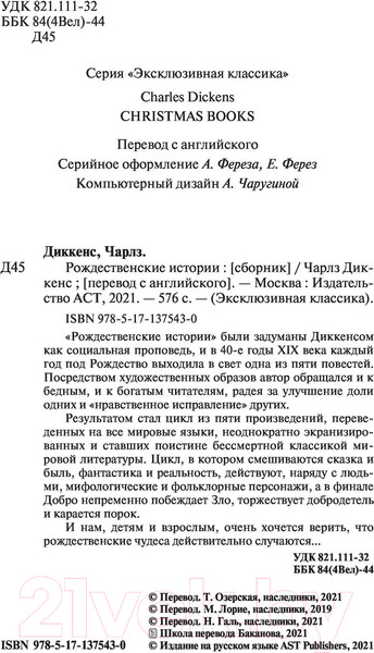Изображение товара Книга АСТ Рождественские истории (Диккенс Ч.)