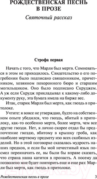 Изображение товара Книга АСТ Рождественские истории (Диккенс Ч.)
