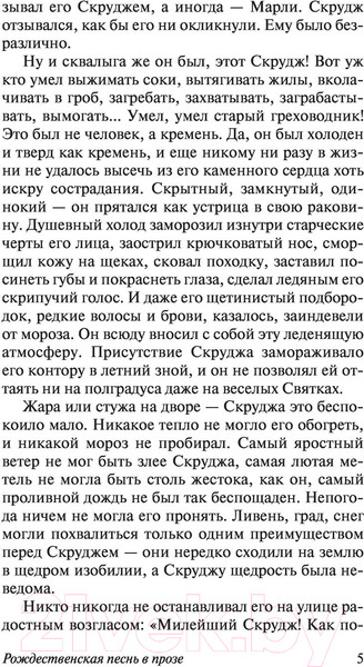 Изображение товара Книга АСТ Рождественские истории (Диккенс Ч.)