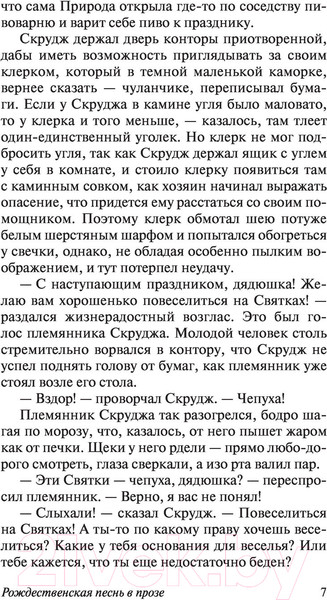 Изображение товара Книга АСТ Рождественские истории (Диккенс Ч.)