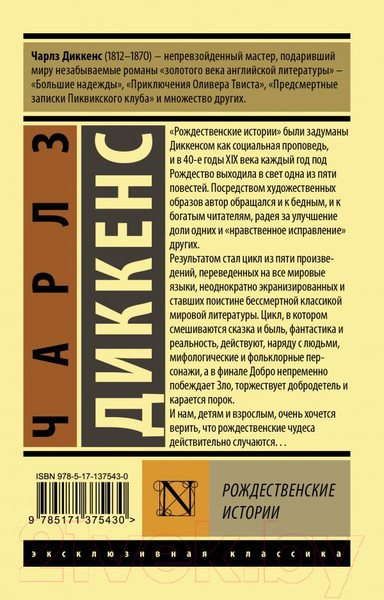 Изображение товара Книга АСТ Рождественские истории (Диккенс Ч.)