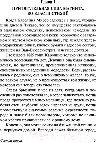 Изображение товара Книга АСТ Сестра Керри (Драйзер Т.)