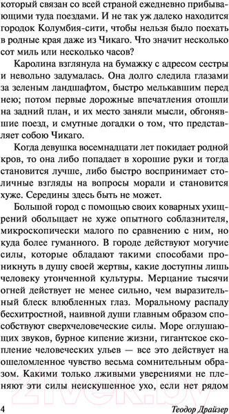 Изображение товара Книга АСТ Сестра Керри (Драйзер Т.)