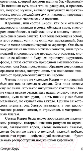 Изображение товара Книга АСТ Сестра Керри (Драйзер Т.)