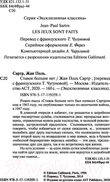 Изображение товара Книга АСТ Ставок больше нет (Сартр Ж.-П.)