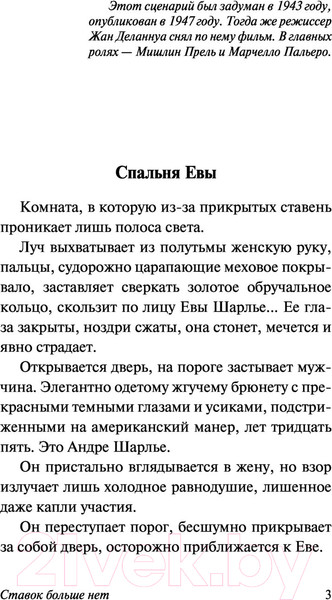 Изображение товара Книга АСТ Ставок больше нет (Сартр Ж.-П.)
