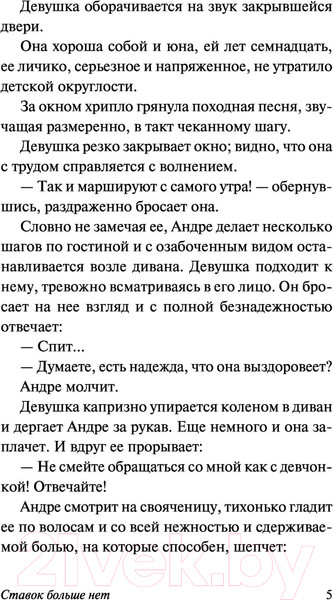 Изображение товара Книга АСТ Ставок больше нет (Сартр Ж.-П.)