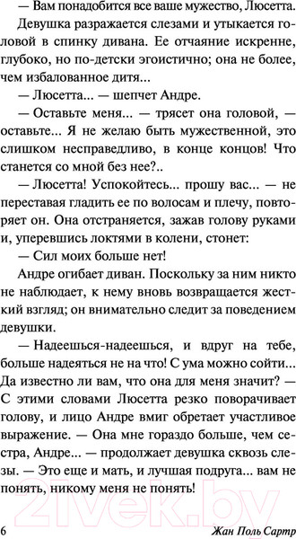Изображение товара Книга АСТ Ставок больше нет (Сартр Ж.-П.)