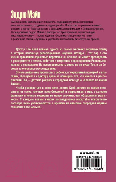 Изображение товара Книга АСТ Увеличительное стекло (Мэйн Э.)