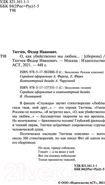 Изображение товара Художественная книга АСТ О, как убийственно мы любим (Тютчев Ф.)