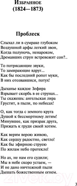 Изображение товара Художественная книга АСТ О, как убийственно мы любим (Тютчев Ф.)