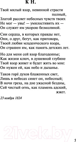 Изображение товара Художественная книга АСТ О, как убийственно мы любим (Тютчев Ф.)