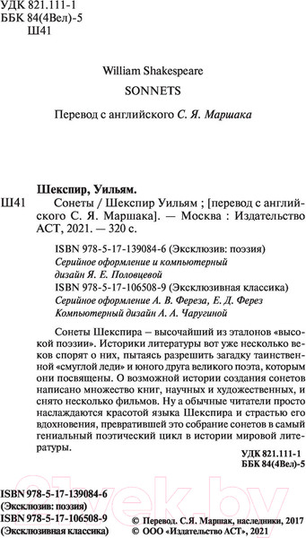 Изображение товара Книга АСТ Сонеты / 9785171390846 (Шекспир У.)