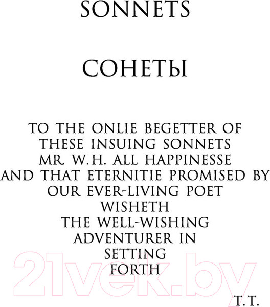 Изображение товара Книга АСТ Сонеты / 9785171390846 (Шекспир У.)