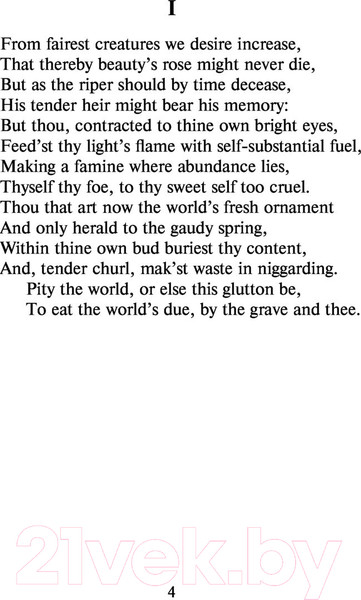 Изображение товара Книга АСТ Сонеты / 9785171390846 (Шекспир У.)