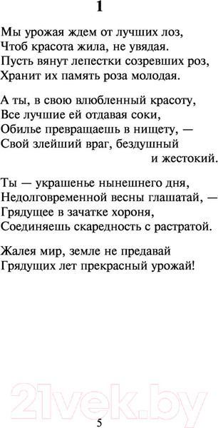 Изображение товара Книга АСТ Сонеты / 9785171390846 (Шекспир У.)