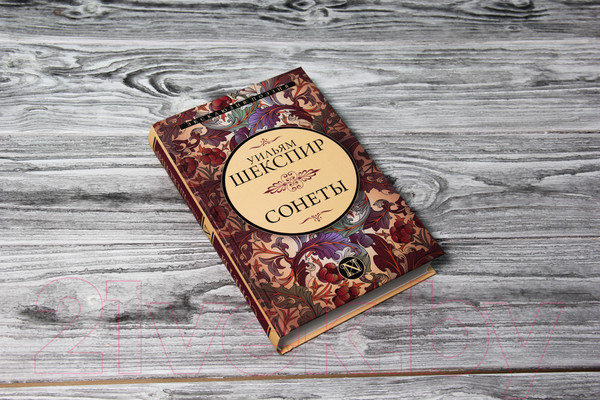 Изображение товара Книга АСТ Сонеты / 9785171390846 (Шекспир У.)
