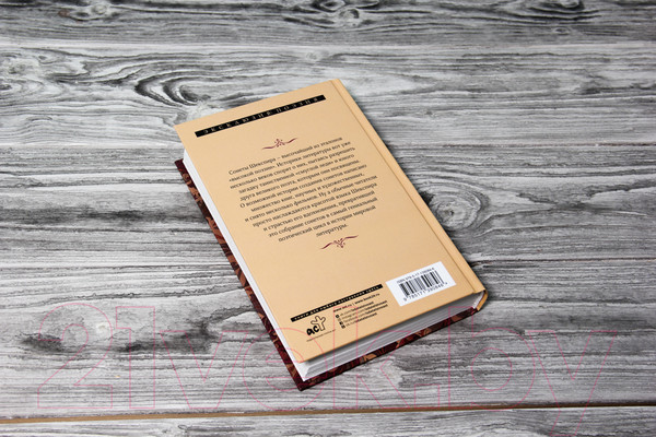 Изображение товара Книга АСТ Сонеты / 9785171390846 (Шекспир У.)