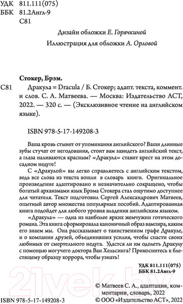 Изображение товара Книга АСТ Дракула / 9785171492083 (Стокер Б.)