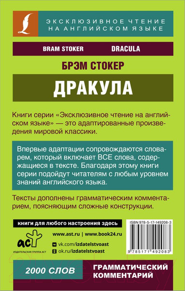 Изображение товара Книга АСТ Дракула / 9785171492083 (Стокер Б.)