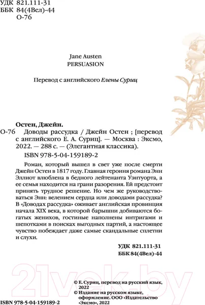 Изображение товара Художественная книга Эксмо Доводы рассудка (Остен Дж.)