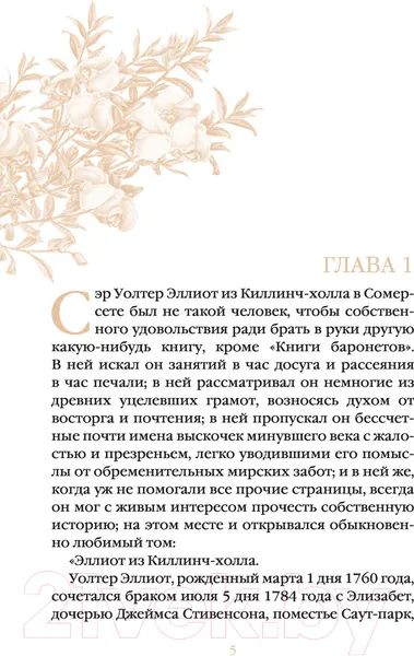 Изображение товара Художественная книга Эксмо Доводы рассудка (Остен Дж.)