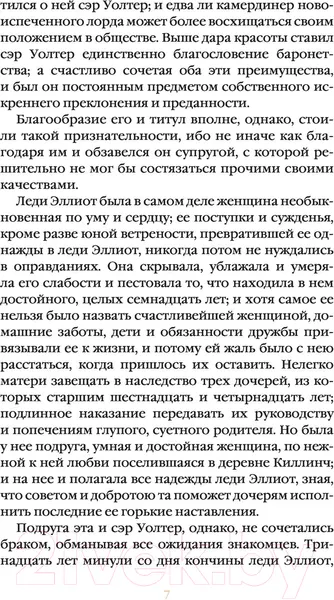 Изображение товара Художественная книга Эксмо Доводы рассудка (Остен Дж.)