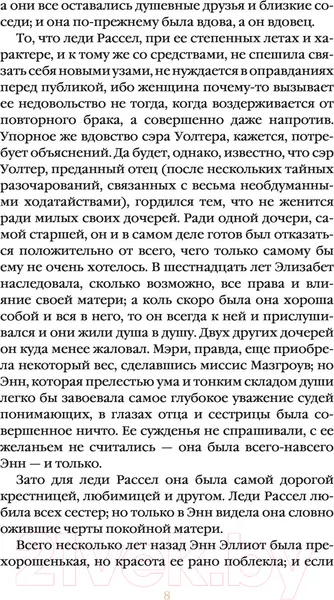 Изображение товара Художественная книга Эксмо Доводы рассудка (Остен Дж.)