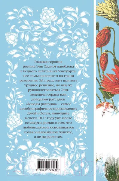 Изображение товара Художественная книга Эксмо Доводы рассудка (Остен Дж.)