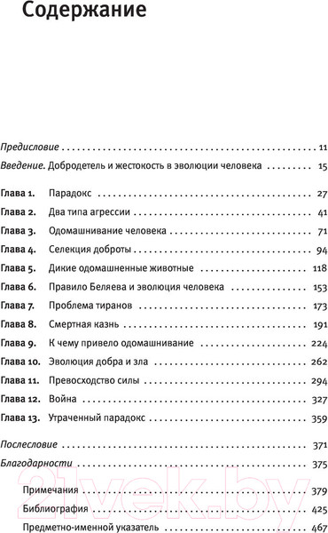 Изображение товара Книга АСТ Парадокс добродетели (Рэнгем Р.)