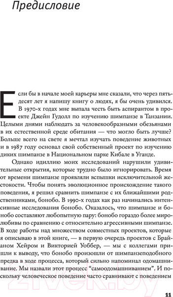 Изображение товара Книга АСТ Парадокс добродетели (Рэнгем Р.)