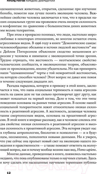 Изображение товара Книга АСТ Парадокс добродетели (Рэнгем Р.)