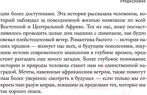 Изображение товара Книга АСТ Парадокс добродетели (Рэнгем Р.)