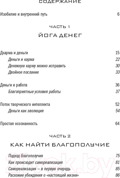 Изображение товара Книга Эксмо Процветание. Духовный путь к богатству и изобилию (Чопра Д.)